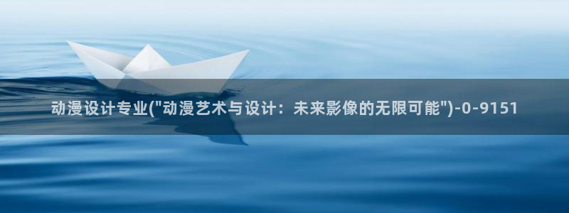 韩国动漫:动漫设计专业(\