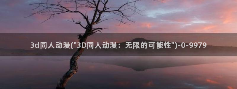 风车动漫:3d同人动漫(\