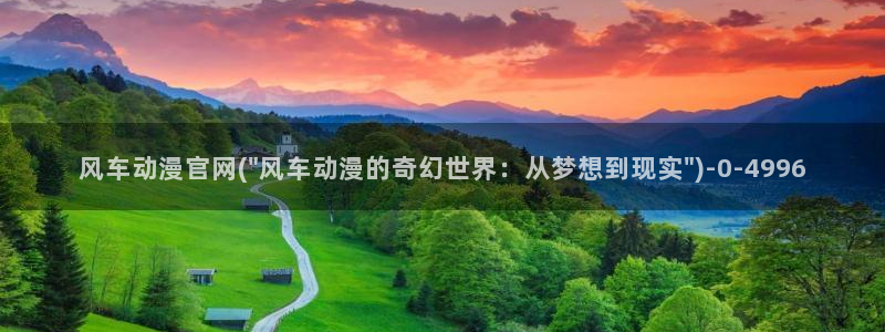 幸福花园动漫:风车动漫官网(\